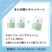 液体洗浄料まとめ買いキャンペーン