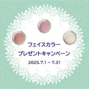 【予告】CACフェイスカラープレゼントキャンペーン