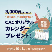 2026年オリジナル卓上カレンダープレゼントキャンペーン