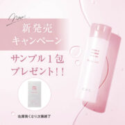 新発売キャンペーン　サンプル一包プレゼント