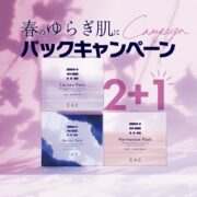 2026年春、フェイスパック『２＋１』キャンペーン！